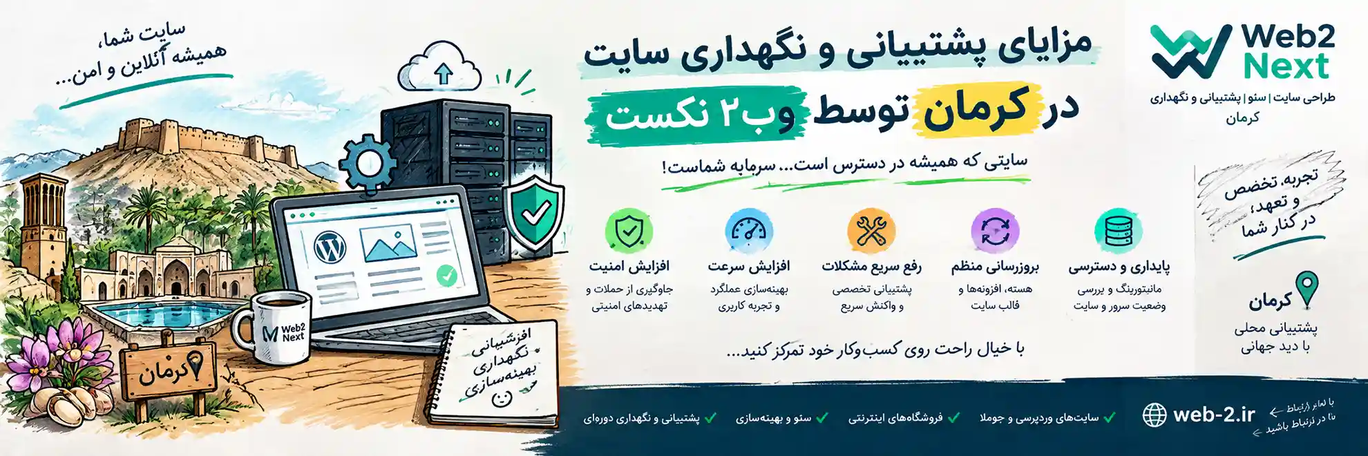 طراحی سایت در کرمان 2 WDinKerman HW1